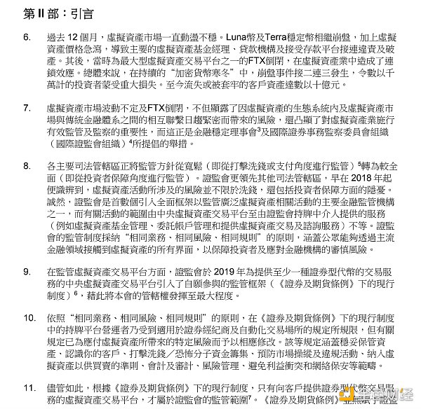 香港证监会虚拟资产交易建议监管规定咨询（全文）