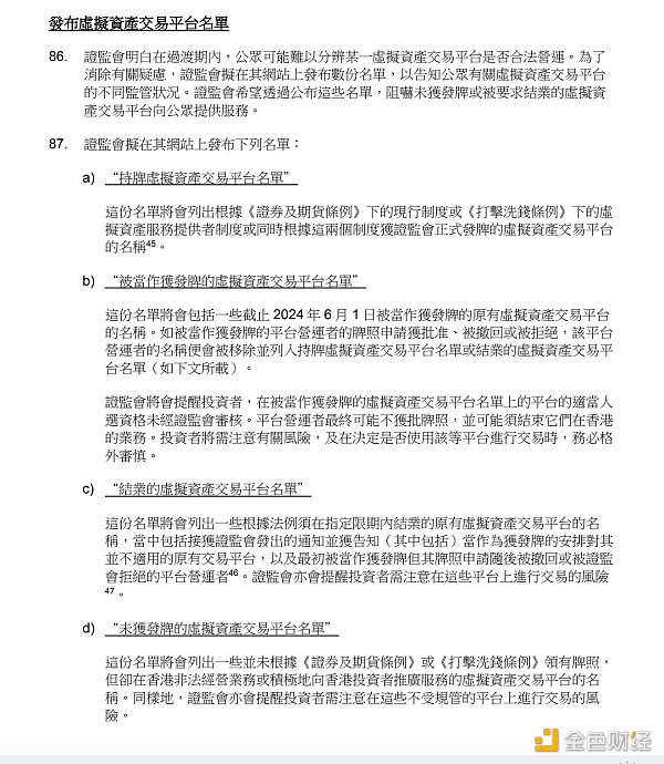 香港证监会虚拟资产交易建议监管规定咨询（全文）