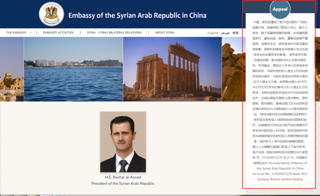 叙利亚已收到千笔中国捐款