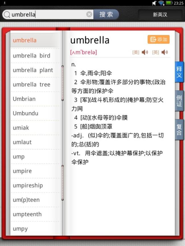 umbrella是什么意思
