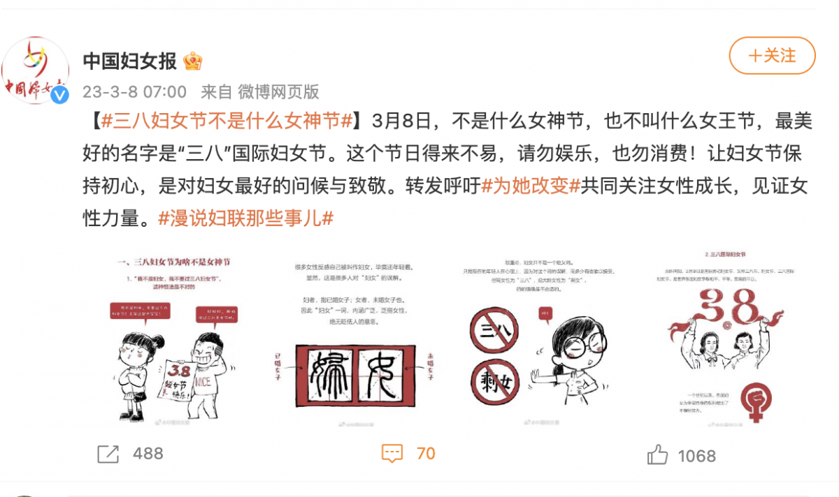 中国妇女报：妇女节不是什么女神节