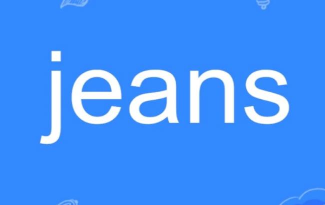 jeans是什么意思