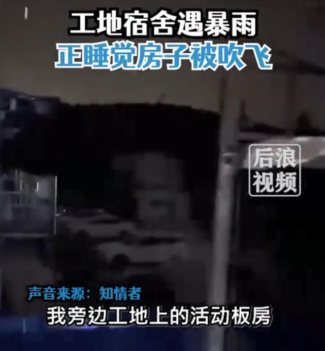 贵州遭暴雨袭击：正睡觉房子被吹飞