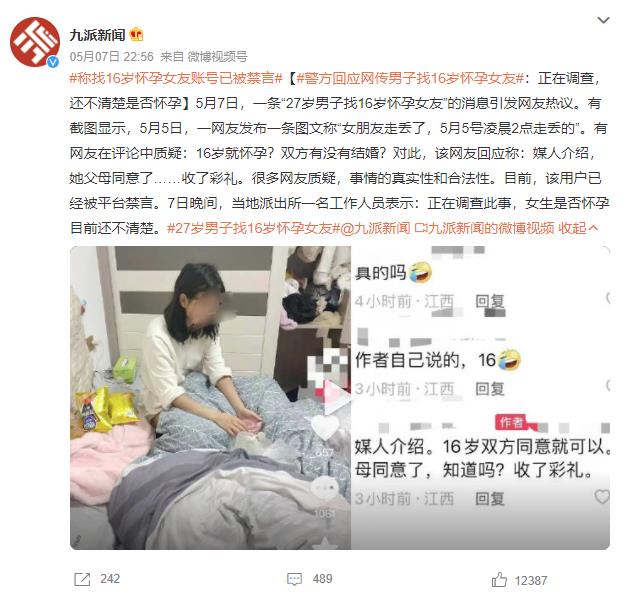 网曝男子找16岁怀孕女友 警方回应