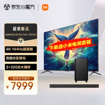 7999元！Redmi MAX 90英寸巨屏电视开售：百级分区、高刷