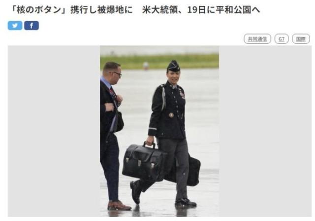 日媒：拜登携核手提箱抵达广岛