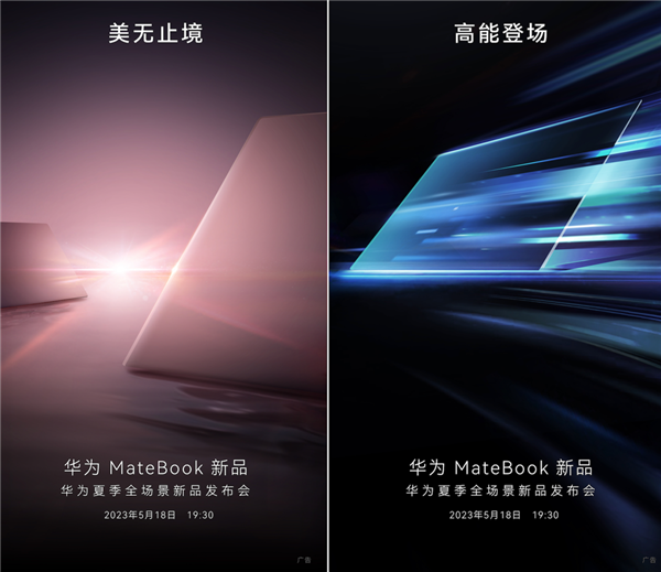 华为或将发布双旗舰笔记本 MateBook进化新配色