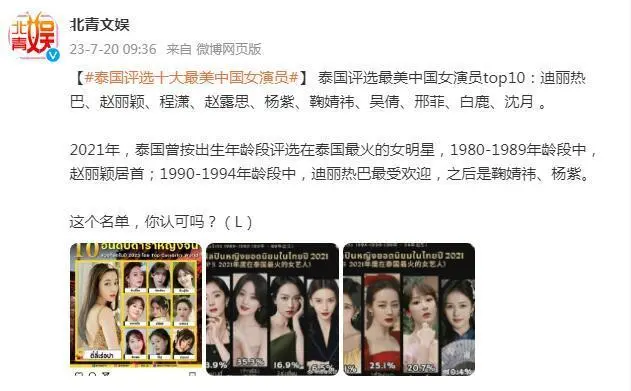 泰国评选10大最美中国女演员