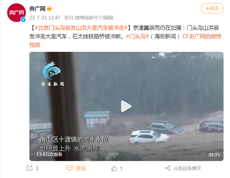 京津冀暴雨：山洪暴发冲走大量汽车