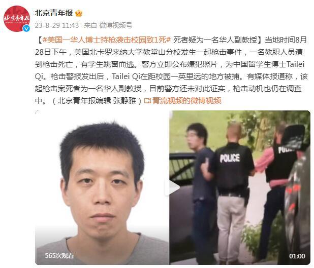 中国留美博士持枪袭击校园致1死
