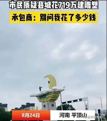 县政府花715万建雕像 记者采访遭辱骂