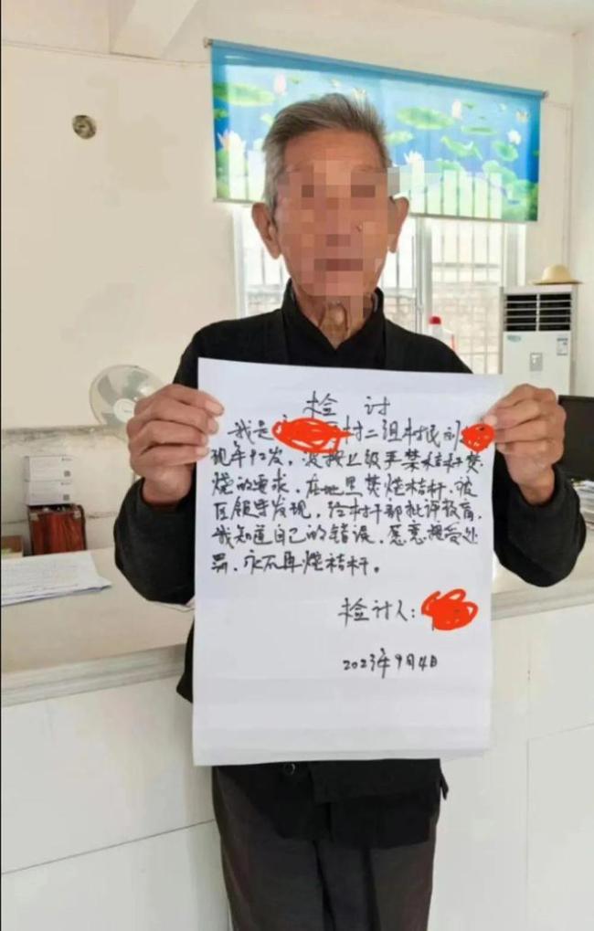 92岁老人烧秸秆被罚写检讨书 网友却吵翻：太不妥了！