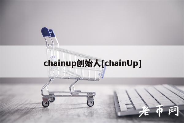 chainup创始人[chainUp]