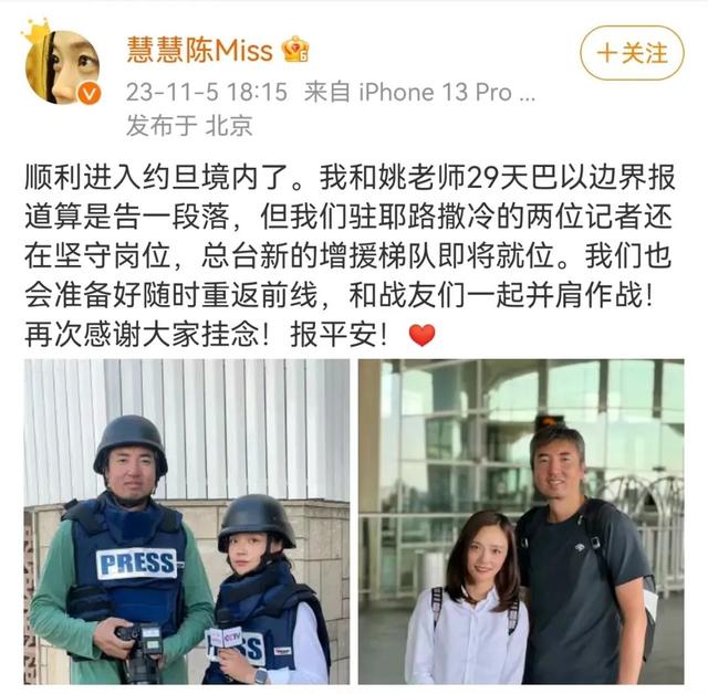 中国战地女记者陈慧慧成功撤离