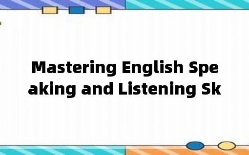 Mastering English Speaking and Listening Skills with 冀教版英语三年级下册