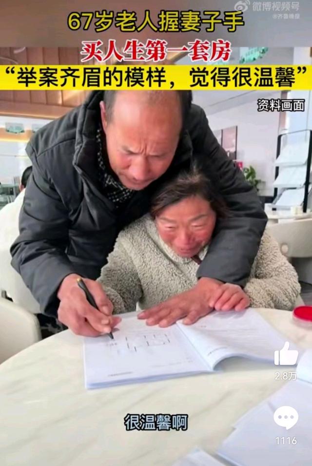 67岁老人握妻子手买人生第一套房