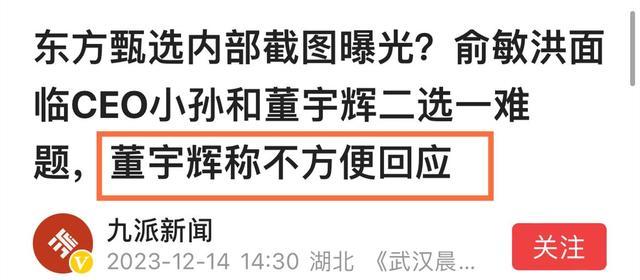 孙东旭是东方甄选薪酬最高员工 年内减持套现近2亿