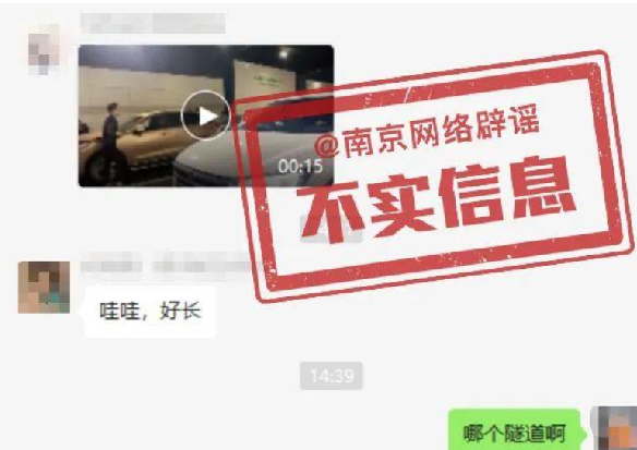 官方辟谣南京过江隧道连环追尾：不实，事故系两年前的旧闻 ！-第1张图片
