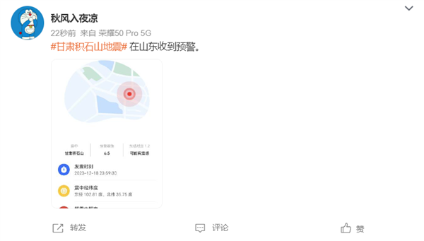 中国地震台网：甘肃积石山县发生6.0级地震 ！-第2张图片