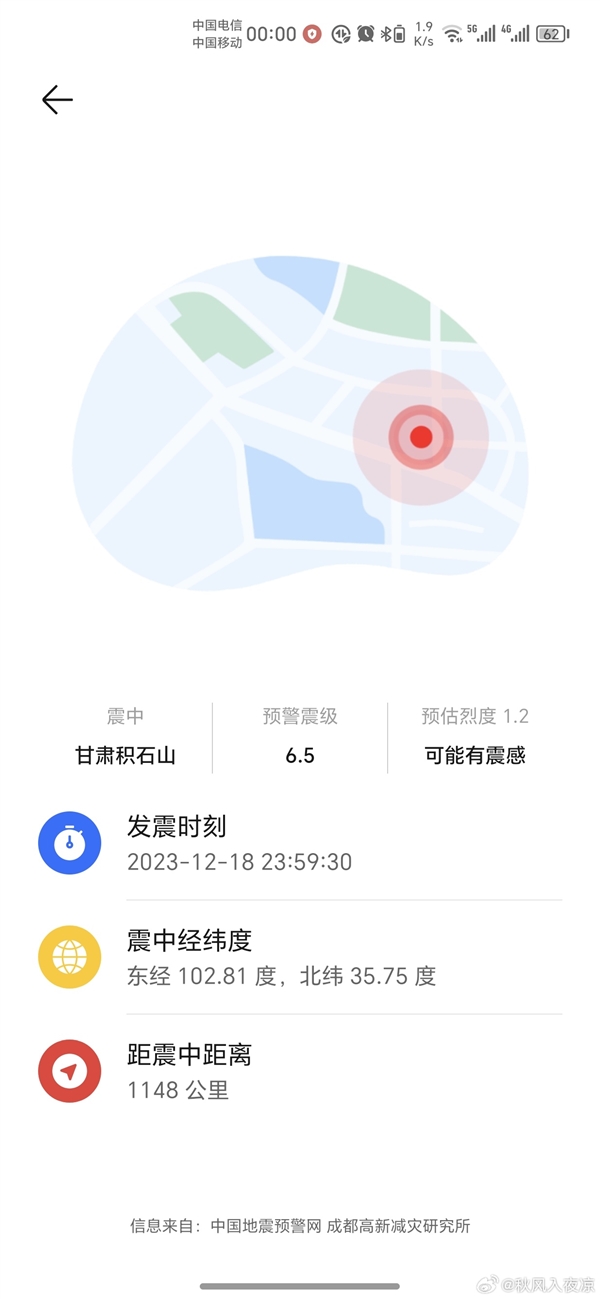 中国地震台网：甘肃积石山县发生6.0级地震 ！-第3张图片