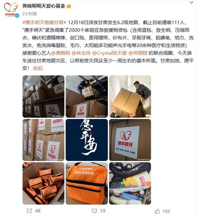 小杨哥公司向甘肃灾区捐款1200万