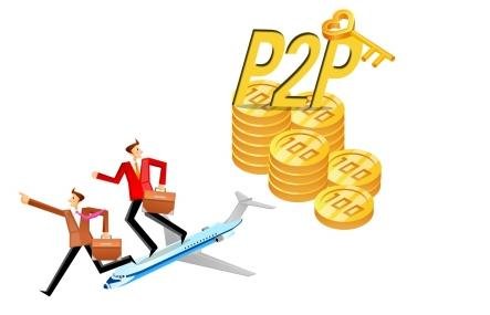 p2p理财的怎么样 p2p理财最大的风险来源于它