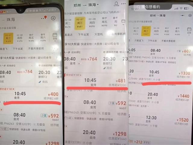 网友发布视频称，3个手机显示的机票价格不同。