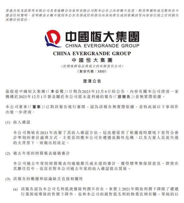 香港法院向中国恒大发出清盘令