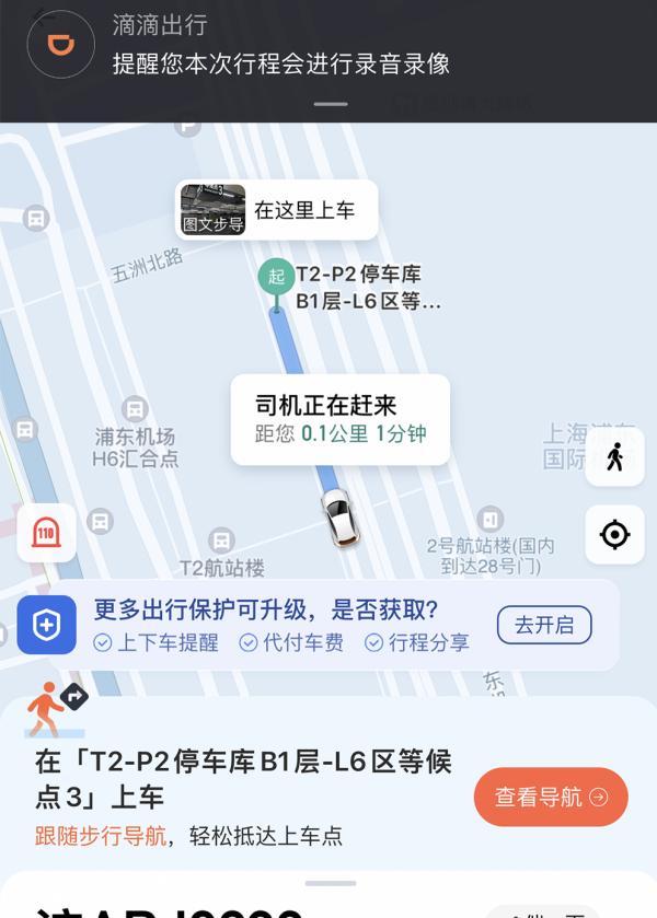 上海浦东机场恢复网约车运营服务