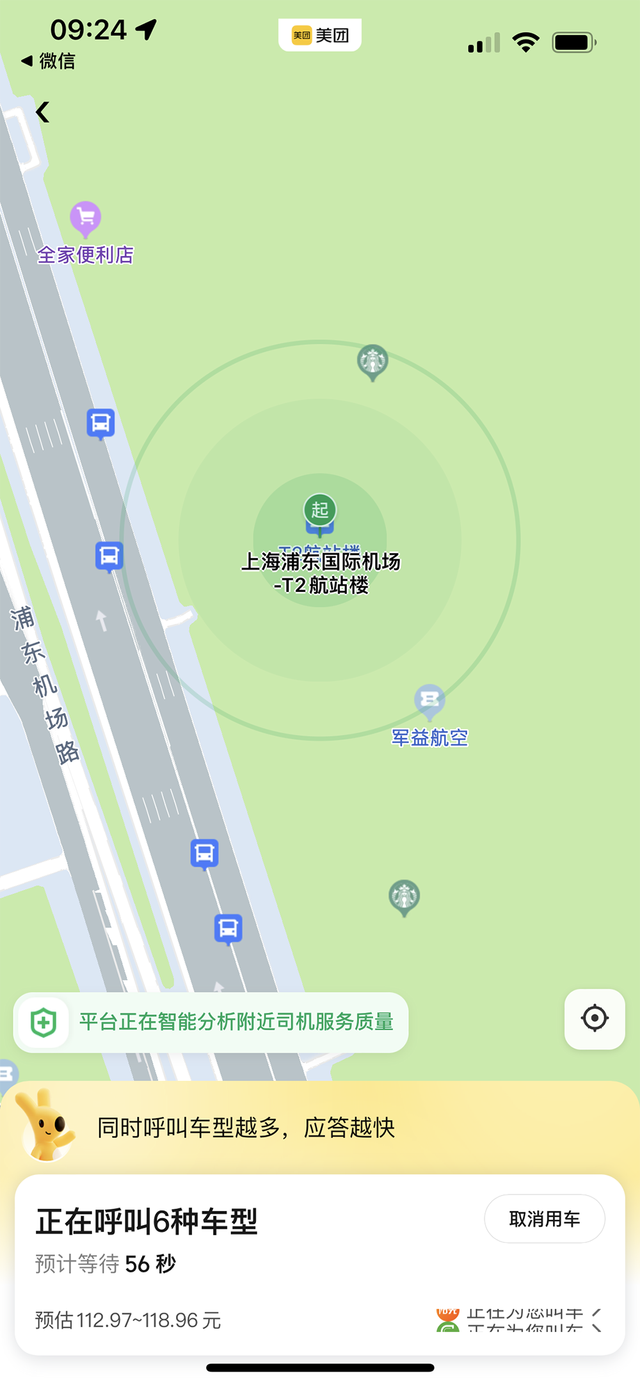 上海浦东机场恢复网约车运营服务