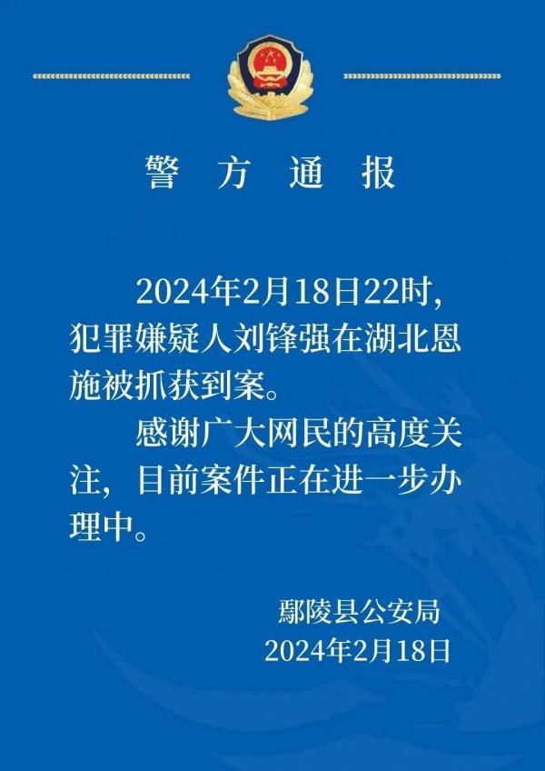 河南鄢陵县重大刑案嫌疑人被抓获