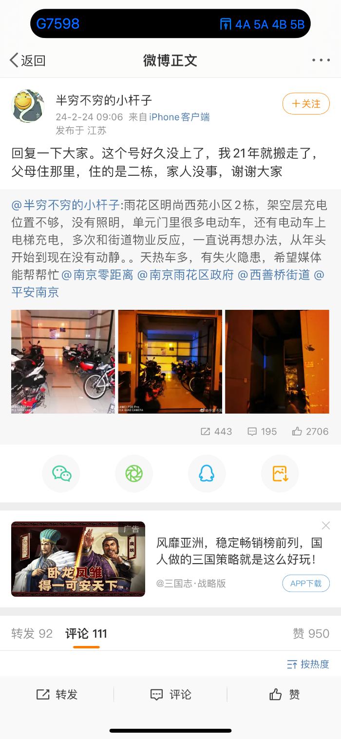 南京“2·23”火灾小区曾因消防问题被报道 有业主曾发微博称屡次反映无果3