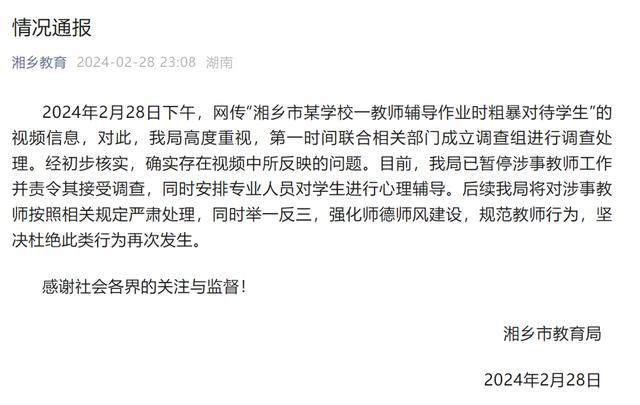 央广网评女教师殴打学生