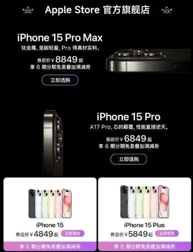 iPhone15官旗全系降至历史最低价 降价幅度均在千元以上