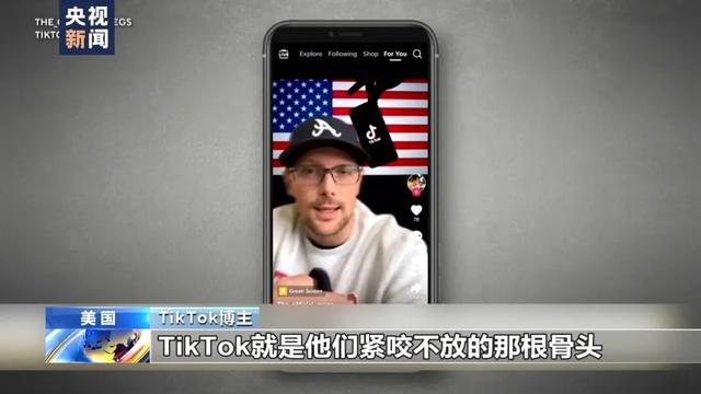 TikTok用户打爆美国会办公电话