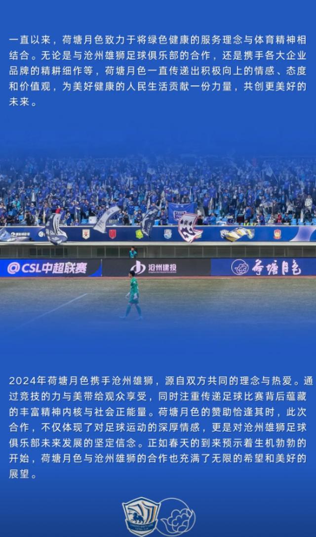 河北一足疗店宣布赞助中超球队 比赛现场可以看到足疗店的宣传信息