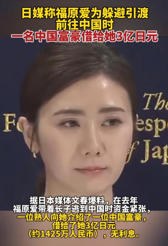 日媒称一中国富豪借给福原爱3亿日元