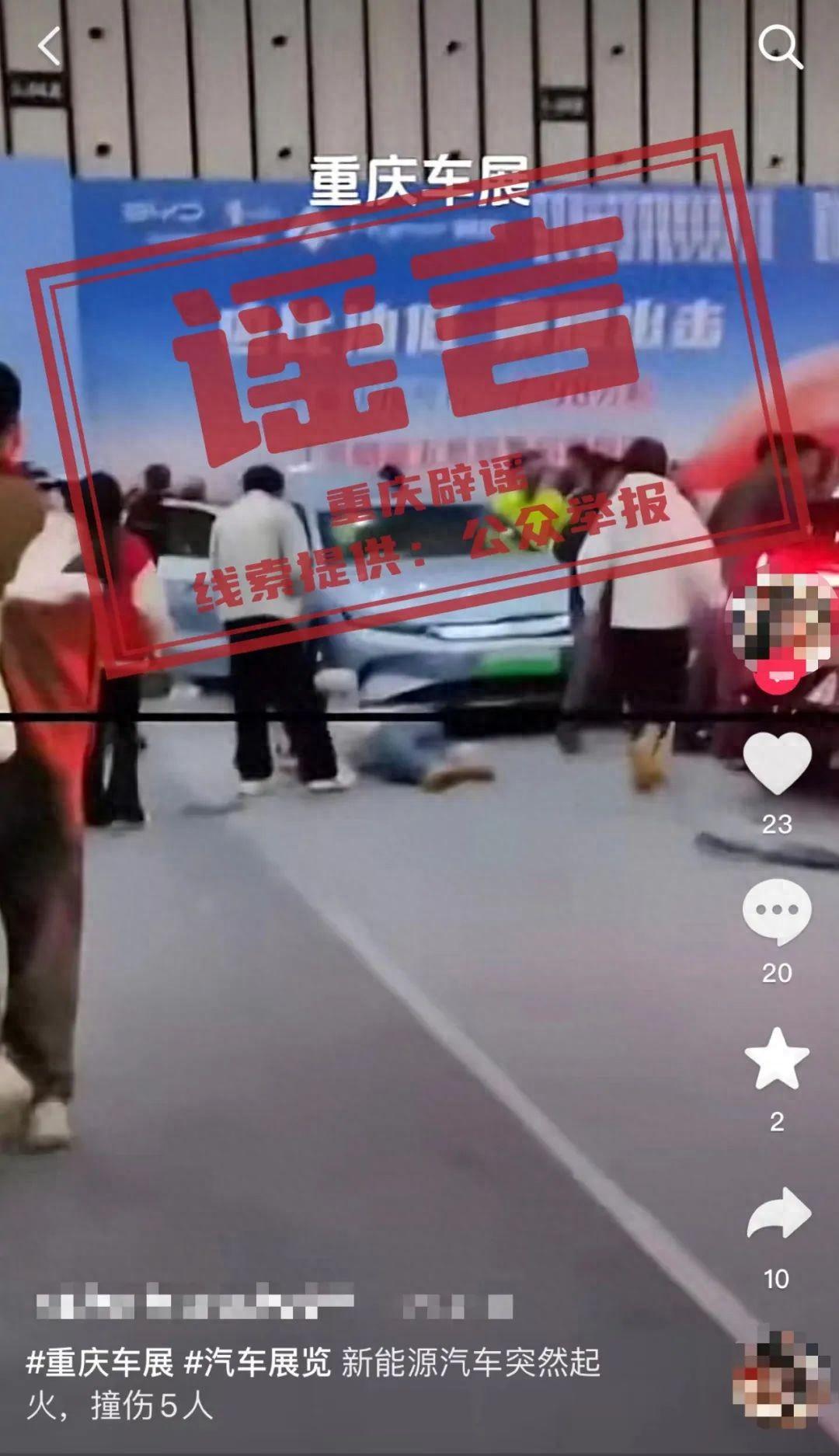 官方辟谣重庆车展汽车撞伤5人