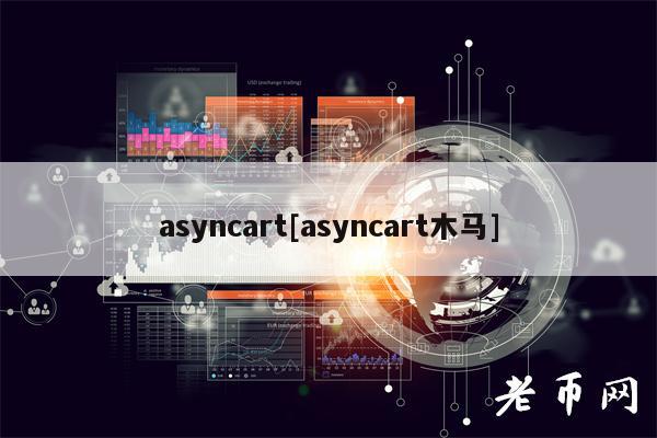 asyncart[asyncart木马]
