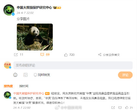 大熊猫保护中心回应华美流鼻血