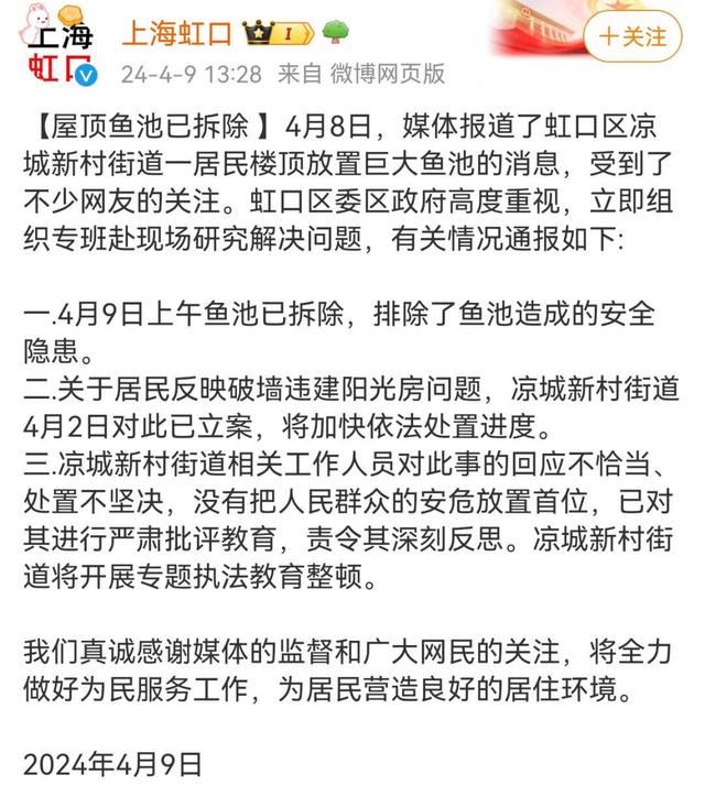 上海通报楼顶巨型鱼缸投诉人被打