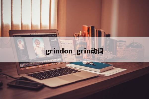grindon_grin动词