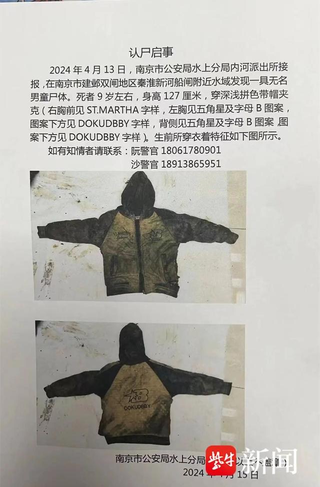 南京一河中发现男童尸体 嫌疑人被抓