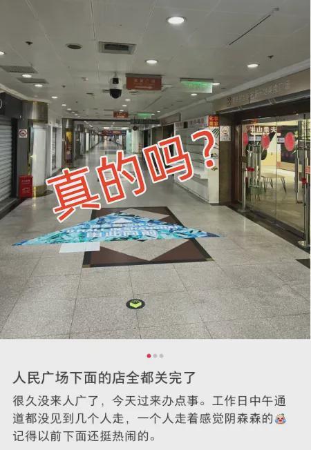 上海辟谣人民广场下面的店全关